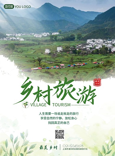 乡村旅游导览绿色摄影图竖版海报