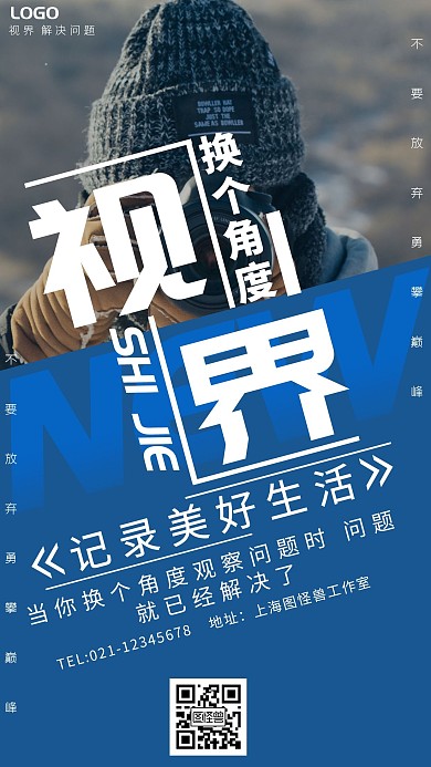 白色标题体摄影风视界励志手机海报