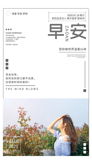 简约大气小清新早安晨练励志日签