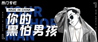 嘻哈说唱歌手秀公众号首页