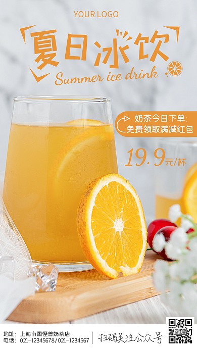 奶茶免费领红包简约清新餐饮摄影图海报