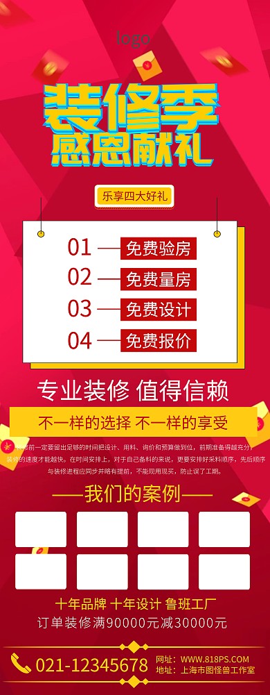 红色大气装修公司宣传易拉宝