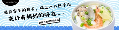 海鲜面外卖海报 