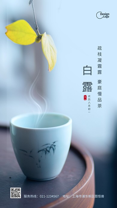传统节气白露宣传推广摄影图海报