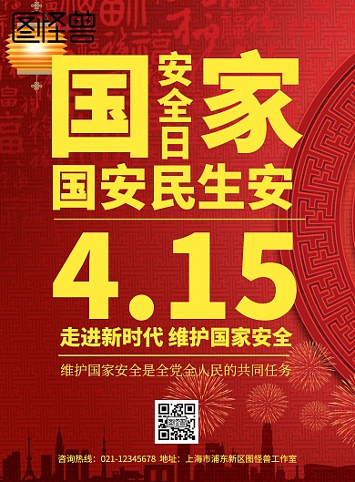 国家安全宣传海报