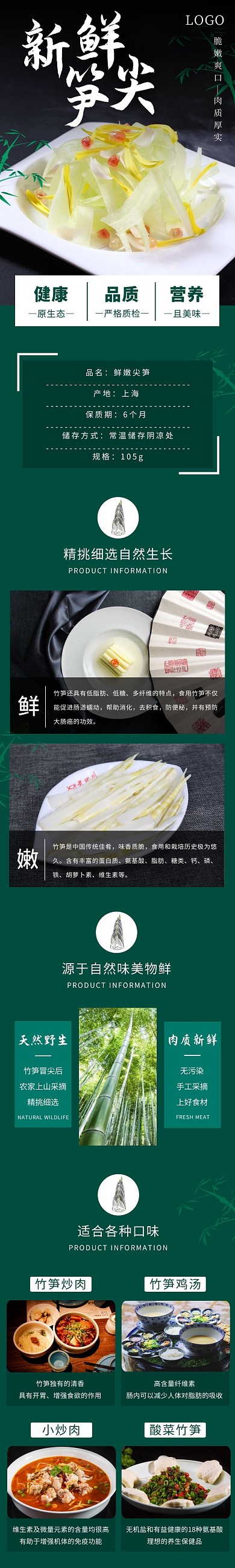 新鲜竹笋简约手绘绿色食品茶饮详情页