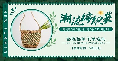 绿色编织袋简约编织袋淘宝眉头电商横版海报