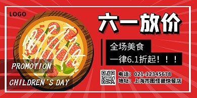红色插画风61儿童节快餐特惠横版海报