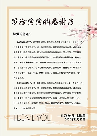 简约创意文艺风给爸爸的信信纸