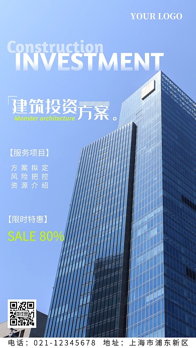 建筑投资方案手机海报