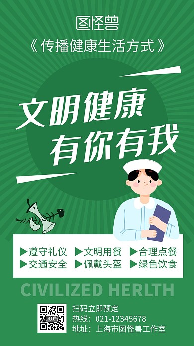 文明健康有你有我绿色创意简约宣传手机海报