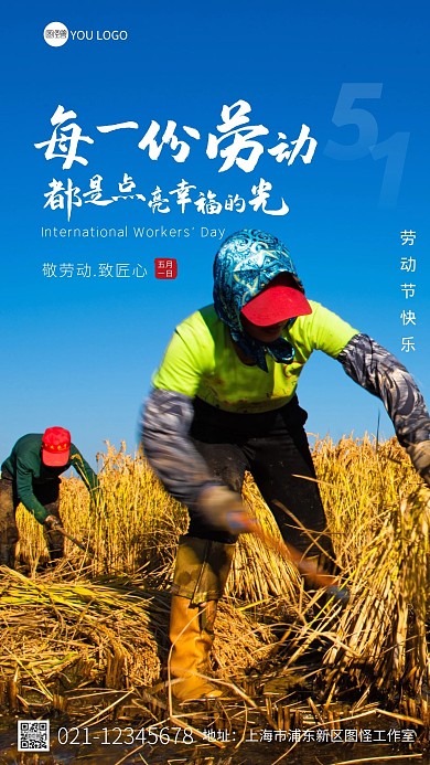 五一劳动节简约大气摄影图手机海报