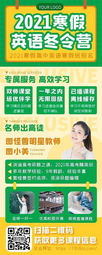 寒假冬令营高中英语补习班课程营销海报长图