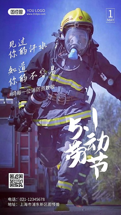 五一劳动节公益摄影风手机海报