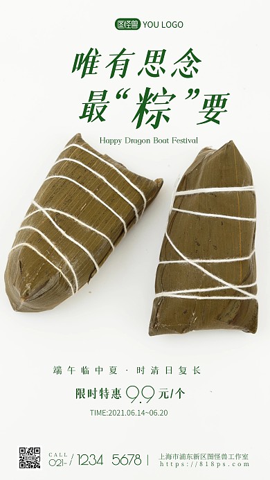 简约风摄影图思念粽子促销特惠摄影图海报