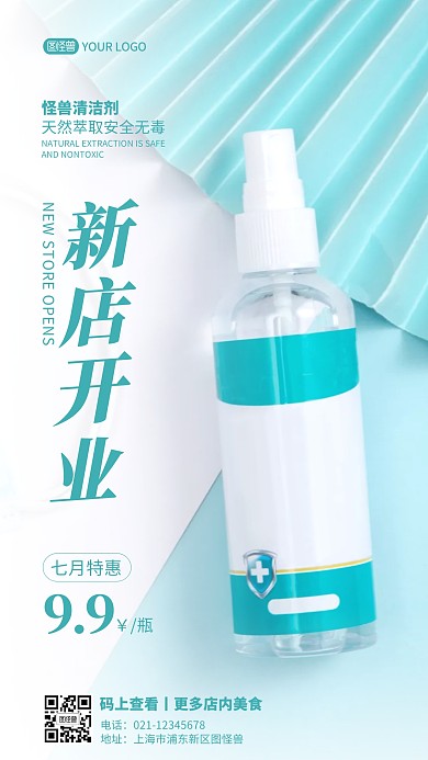 绿色简约电商日用清洁剂新店开业摄影图海报