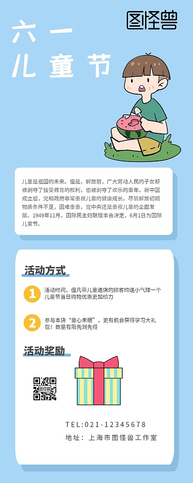 六一礼品玩具促销冷色营销长图