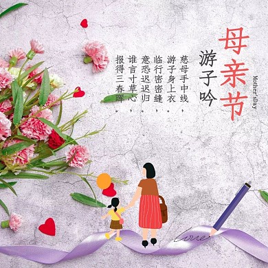 母亲节主图 花 