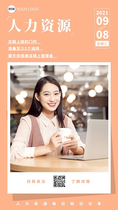 人力资源每日知识分享配图语录日签设计