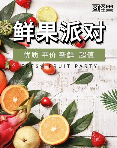 横幅海报 生鲜