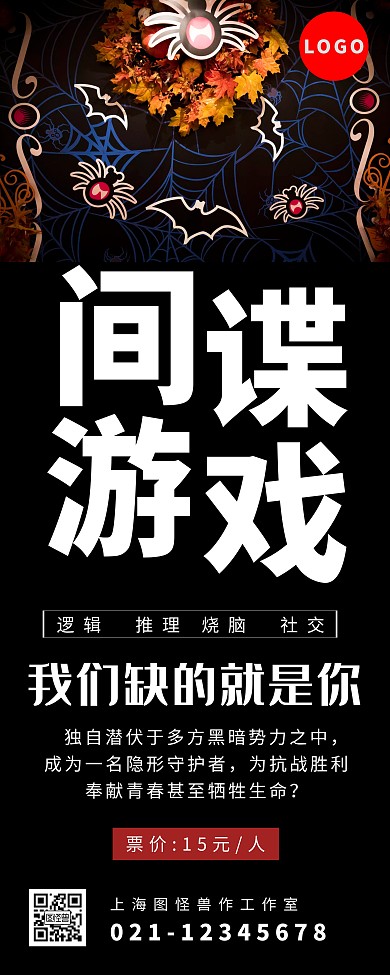 间谍游戏黑色简约大气