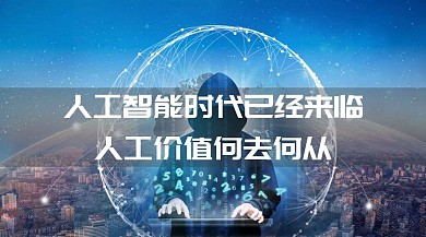 人工智能时代AI互联网教育培训公众号封面
