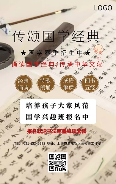 传颂国学经典手机海报