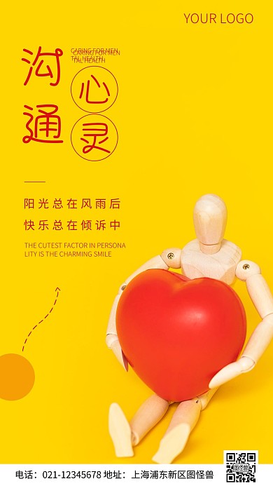 简约风关爱心理健康标语摄影图海报