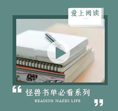 必看书单推荐分享视频封面