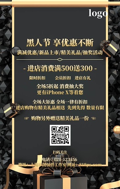 黑色情人节节日促销活动海报