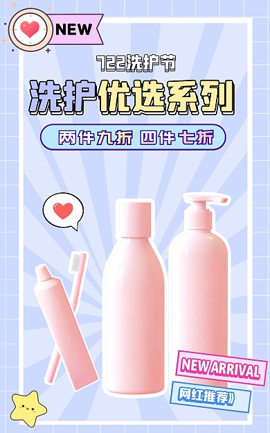722洗护节大促卡通电商竖版海报