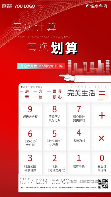 宣传海报传媒创意简约大方红色房地产