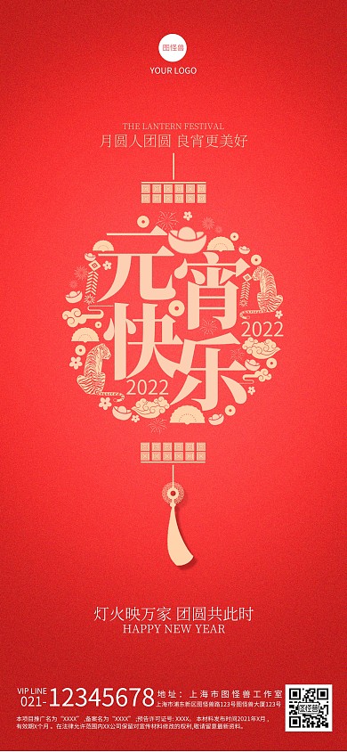 图怪兽原创红色2022元宵节祝福全屏海报