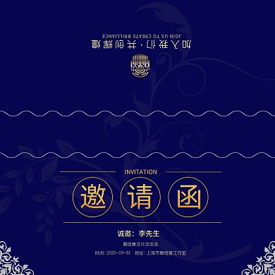 邀请函深蓝色大气邀请函企业交流线条花纹