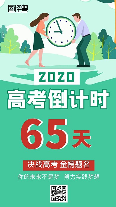 手绘高考倒计时拼尽全力绿色扁平化手机海报