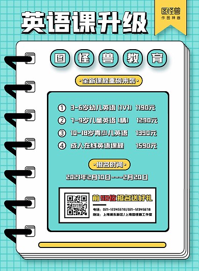 英文课程升级宣传竖版海报