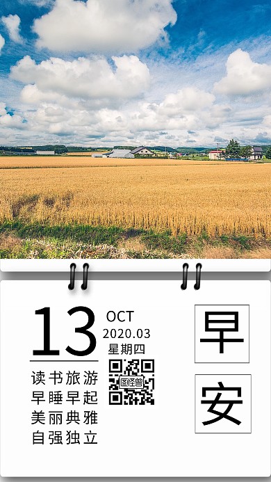 农场风景早安日签