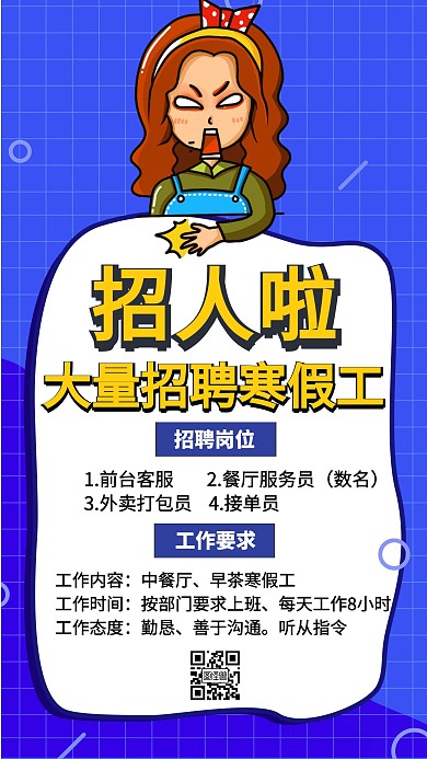 招聘寒假工餐厅创意手机海报