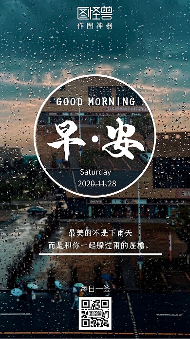 墨绿色简约创意下雨温馨早安图片