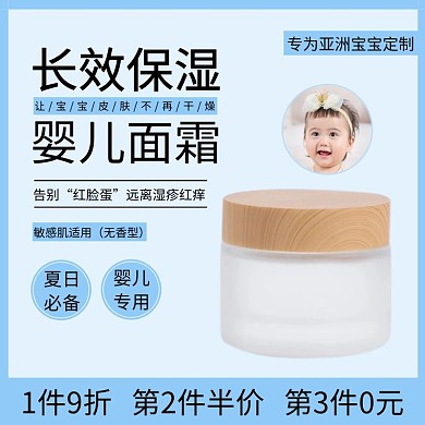 简约蓝色长效保湿婴儿面霜直通车主图