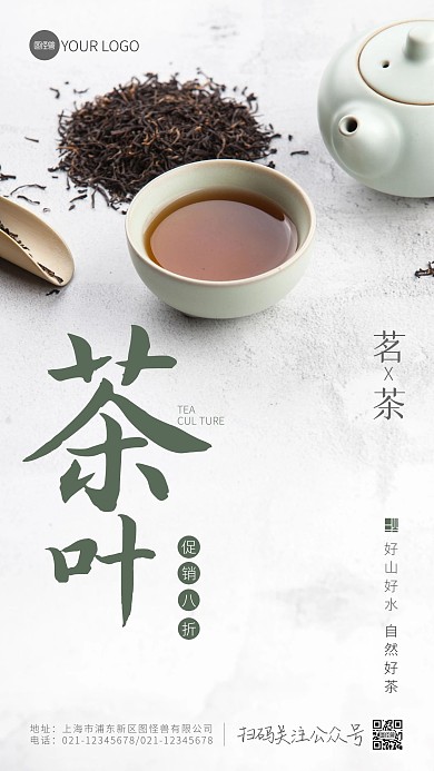 茶叶促销宣传创意绿色摄影图海报