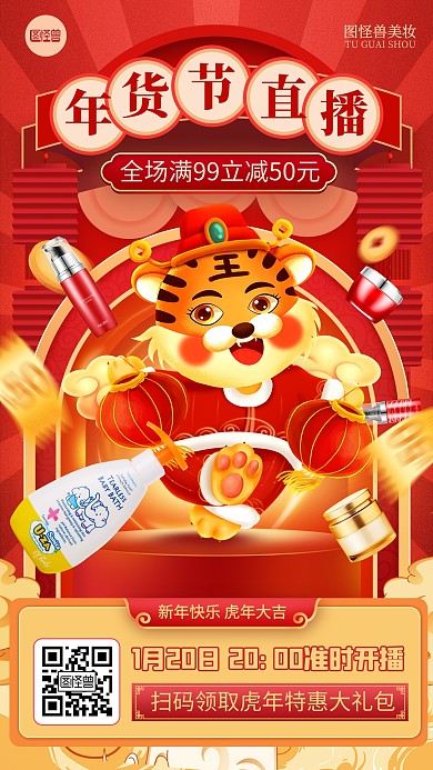 原创年货节直播专场抢购促销直播海报