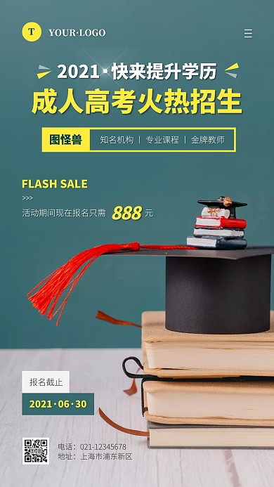 简约风绿色黄色成人高考招生摄影图手机海报