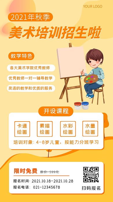美术辅导班招生黄色卡通教育手机营销海报