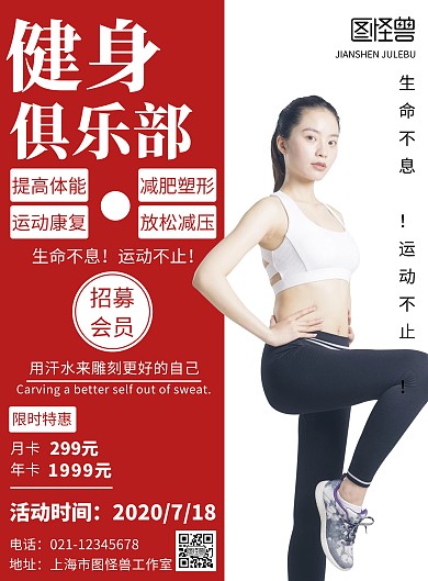 健身价格表促销红色白色简约宣传海报