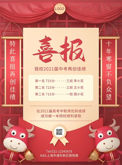 原创C4D学校喜报PSD竖版海报