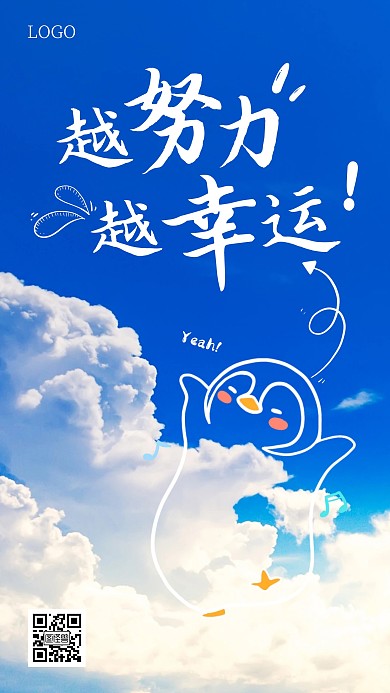 努力拼搏励志摄影图海报