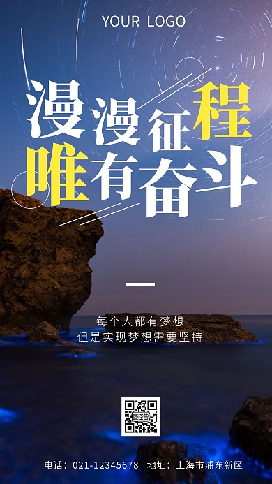 深色简约摄影漫漫征程唯有奋斗手机海报