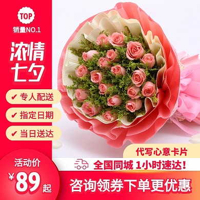 红色简约风七夕节鲜花促销活动主图直通车