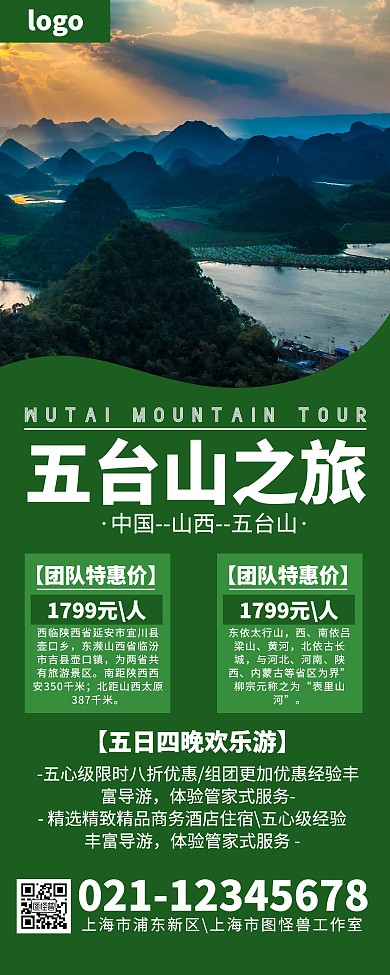 五台山绿色旅游干净简约人群易拉宝